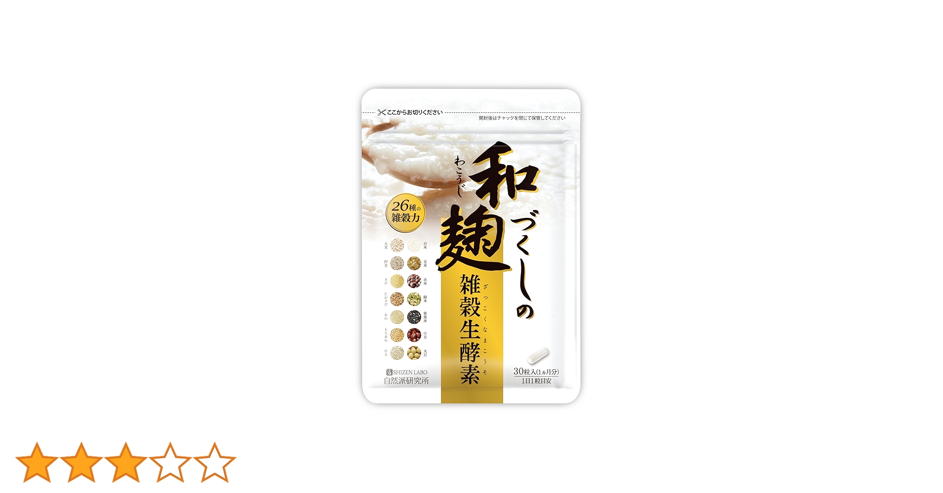 和麹づくしの雑穀生酵素 30粒 ５袋 Amazon | 和麹づくしの雑穀生酵素 自然派研究所 [ 酵素 生酵素